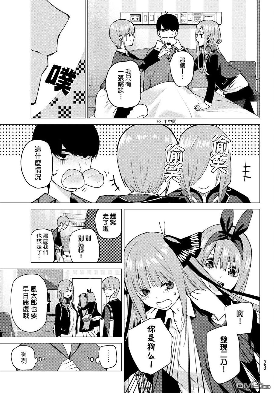 第33话探病时的相遇-五等分的花嫁-春场ねぎ（第14张）