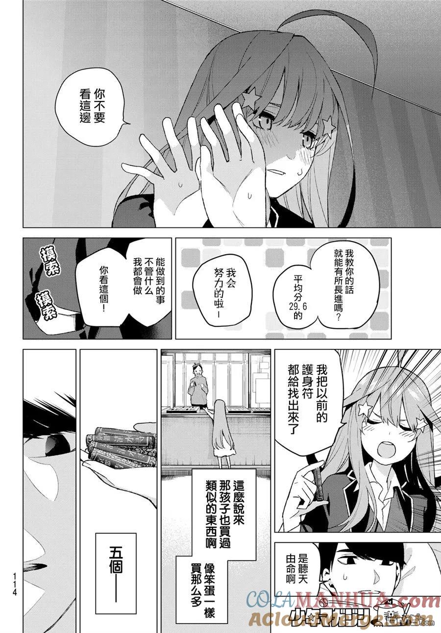 第34话今日和京都都和凶和共-五等分的花嫁-春场ねぎ（第16张）