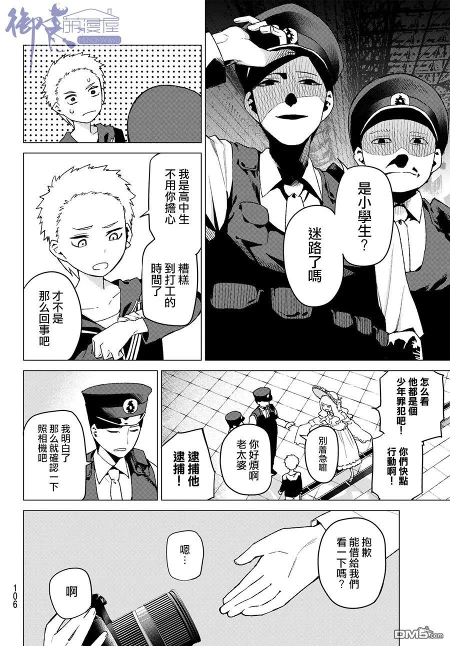第34话今日和京都都和凶和共-五等分的花嫁-春场ねぎ（第9张）