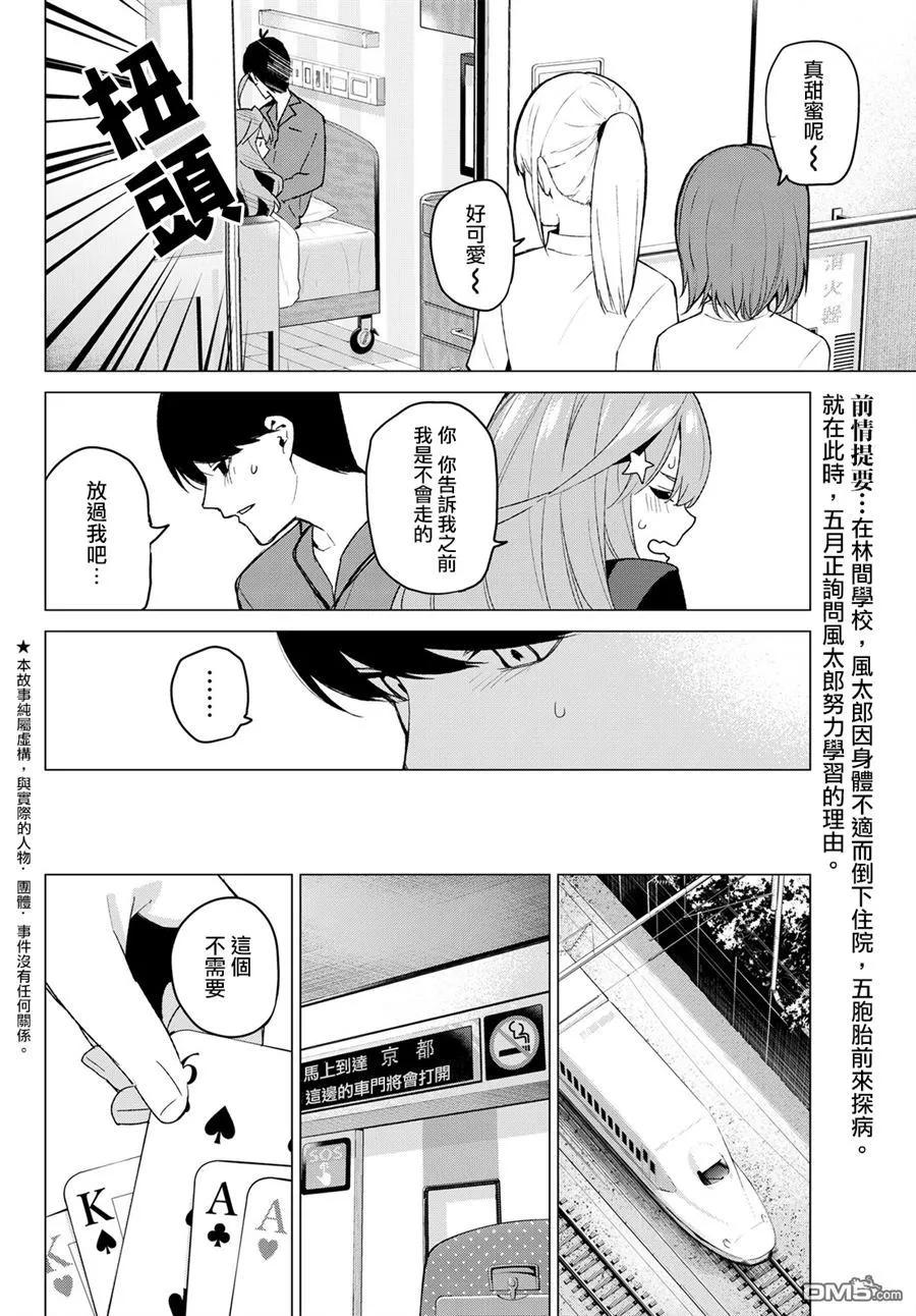 第34话今日和京都都和凶和共-五等分的花嫁-春场ねぎ（第2张）