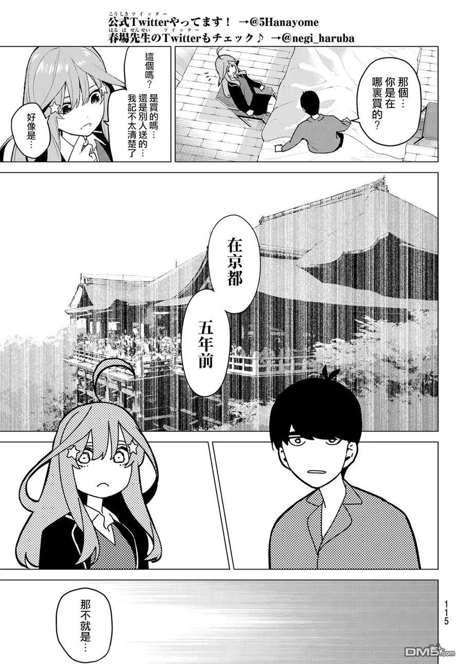 第34话今日和京都都和凶和共-五等分的花嫁-春场ねぎ（第17张）