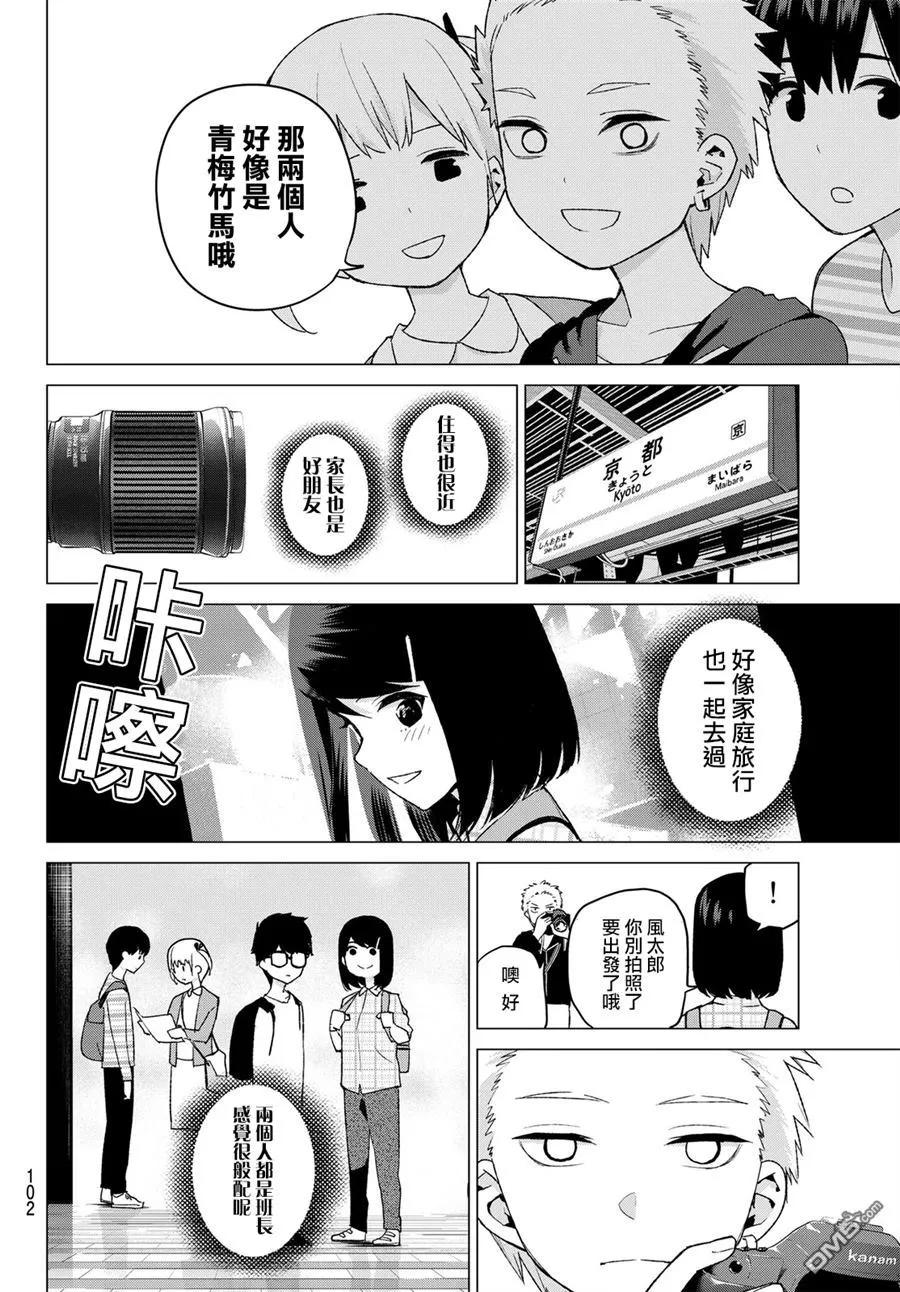 第34话今日和京都都和凶和共-五等分的花嫁-春场ねぎ（第6张）