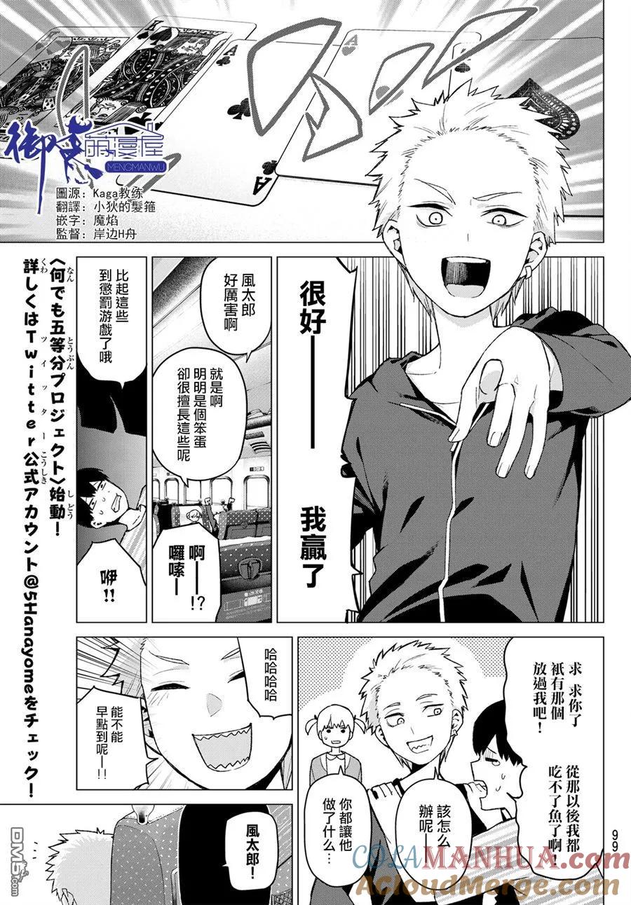 第34话今日和京都都和凶和共-五等分的花嫁-春场ねぎ（第3张）