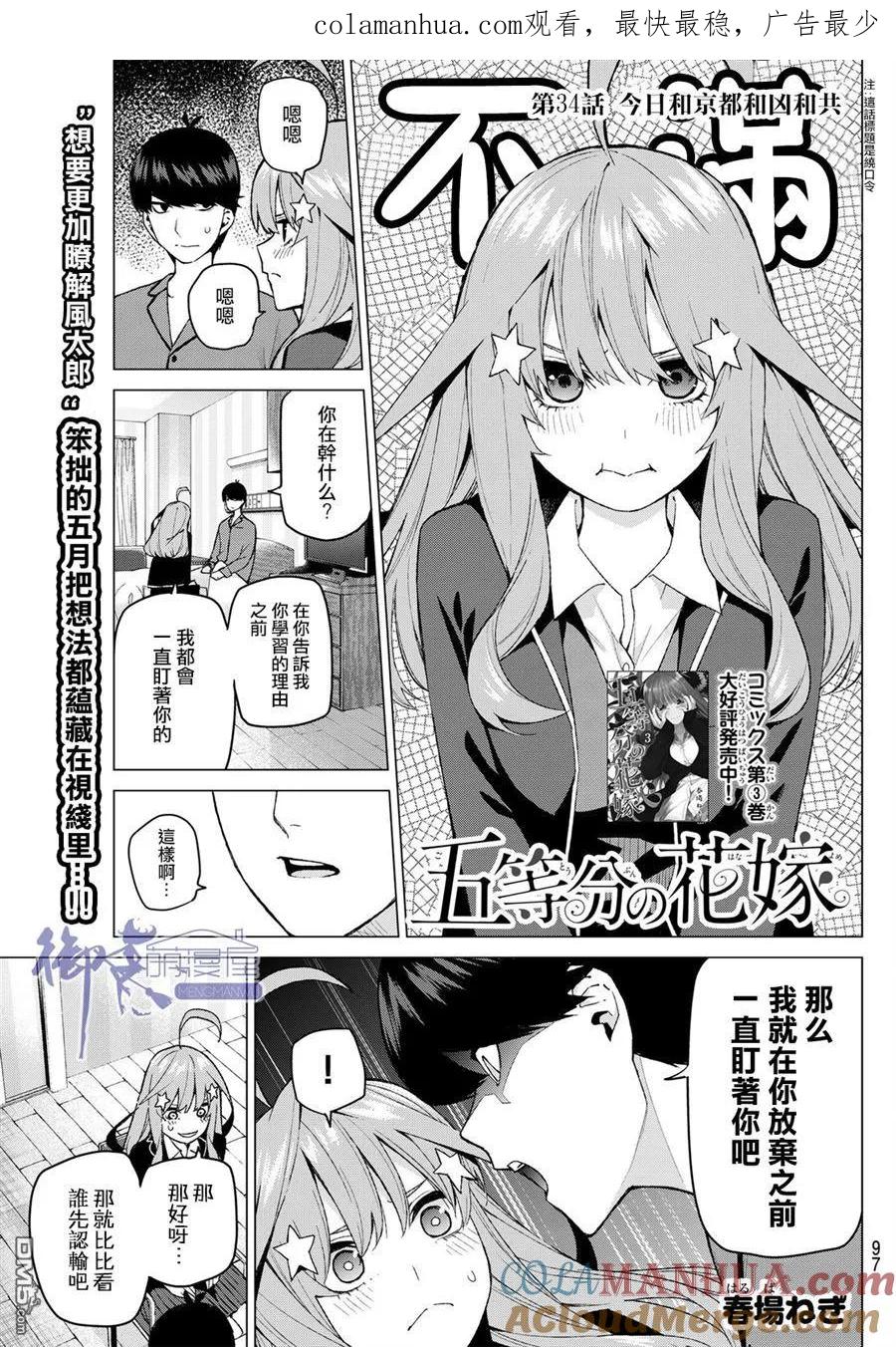 第34话今日和京都都和凶和共-五等分的花嫁-春场ねぎ（第1张）