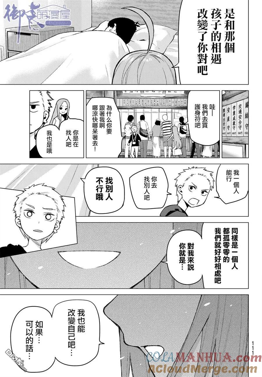 第34话今日和京都都和凶和共-五等分的花嫁-春场ねぎ（第14张）
