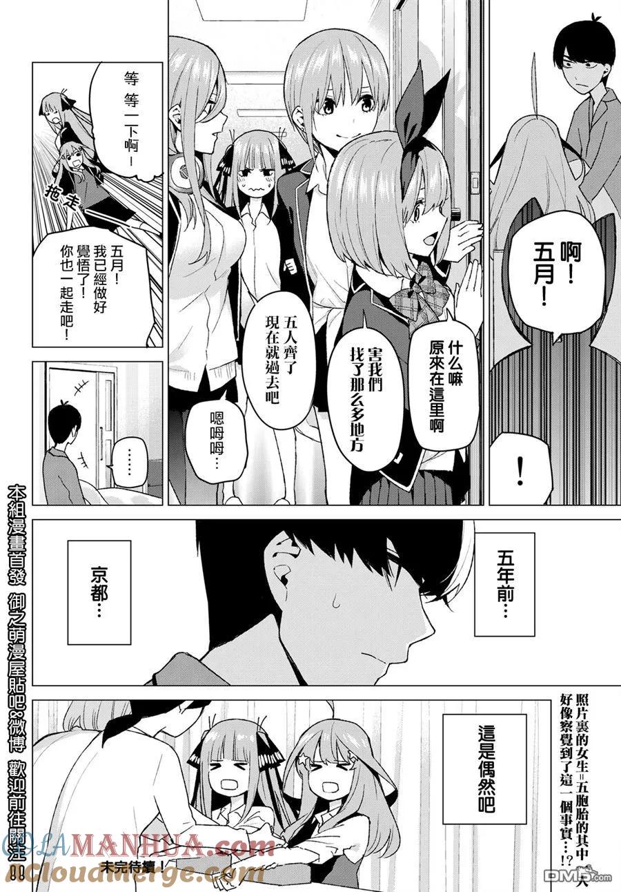 第34话今日和京都都和凶和共-五等分的花嫁-春场ねぎ（第18张）