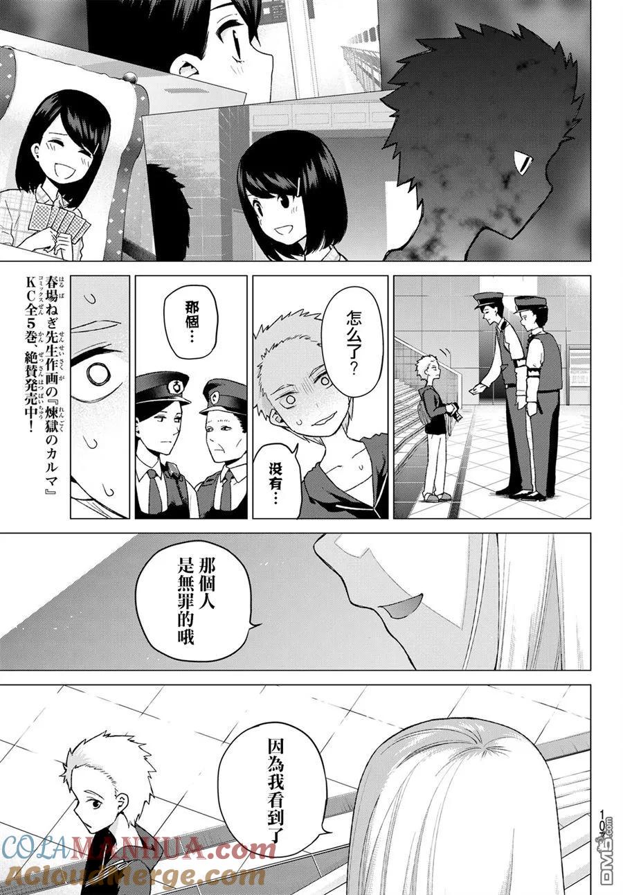 第34话今日和京都都和凶和共-五等分的花嫁-春场ねぎ（第10张）