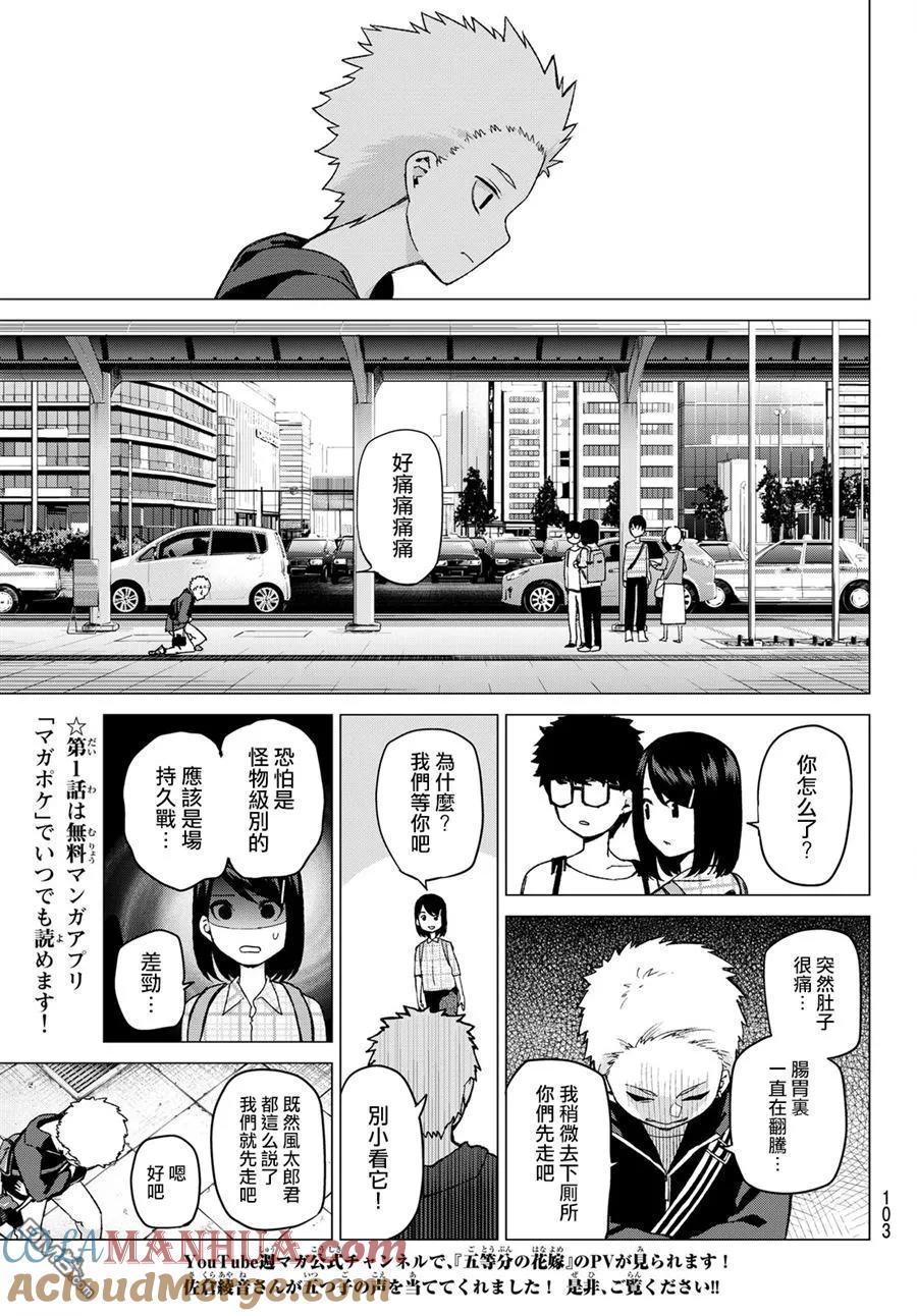 第34话今日和京都都和凶和共-五等分的花嫁-春场ねぎ（第7张）