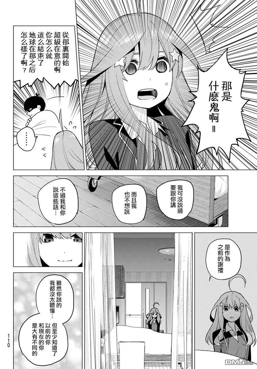 第34话今日和京都都和凶和共-五等分的花嫁-春场ねぎ（第13张）