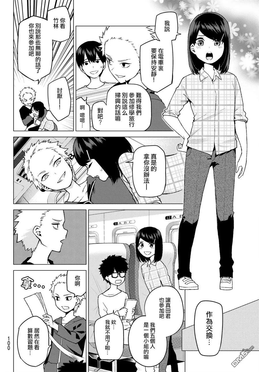 第34话今日和京都都和凶和共-五等分的花嫁-春场ねぎ（第4张）