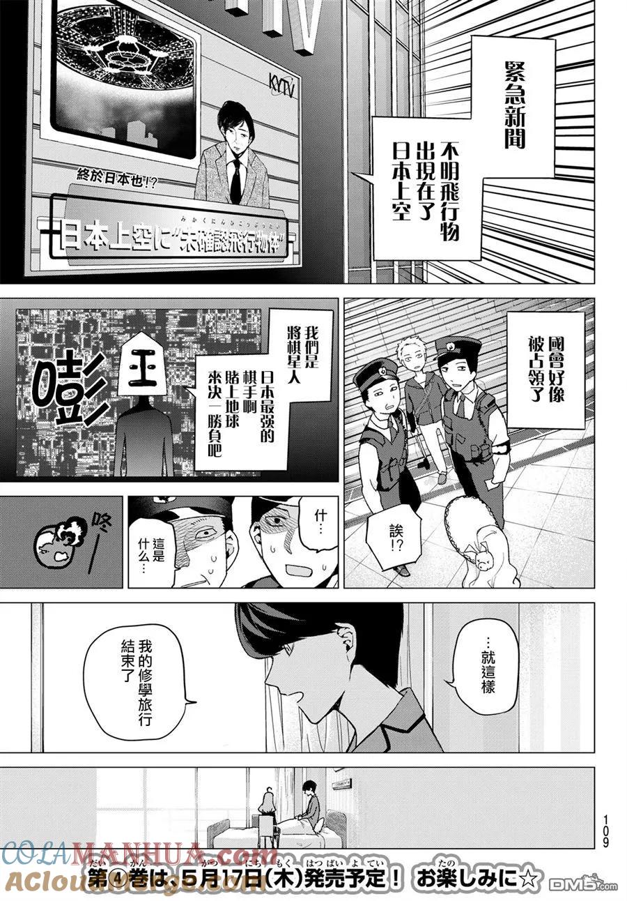 第34话今日和京都都和凶和共-五等分的花嫁-春场ねぎ（第12张）