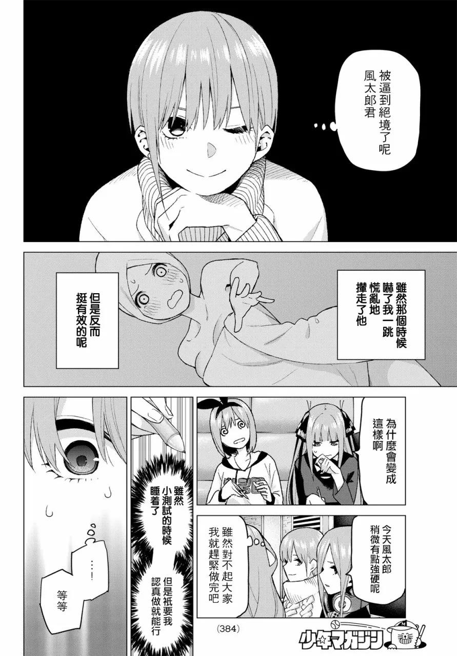 第35话侦探风太郎和5位嫌疑犯们-五等分的花嫁-春场ねぎ（第11张）