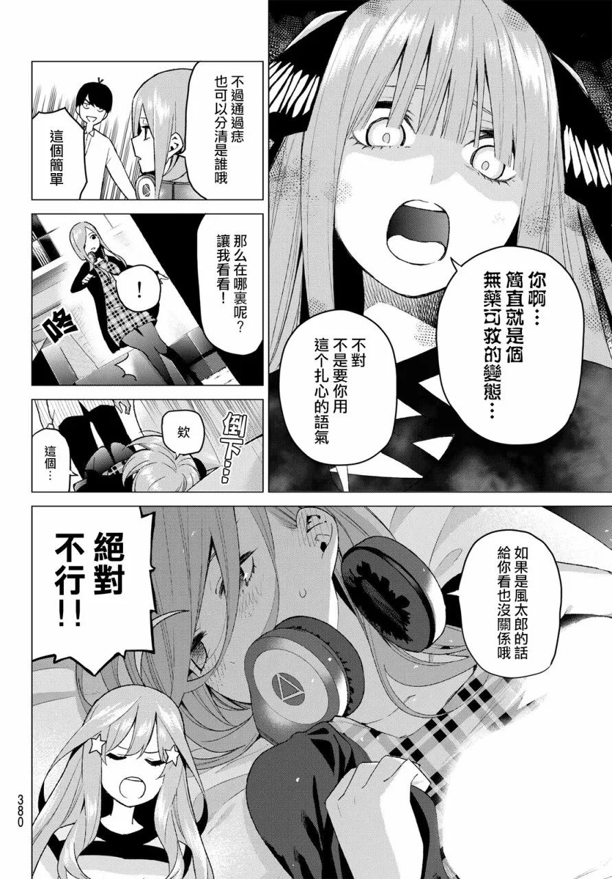 第35话侦探风太郎和5位嫌疑犯们-五等分的花嫁-春场ねぎ（第7张）