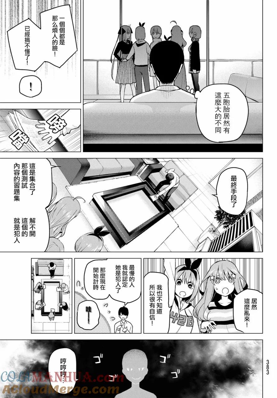第35话侦探风太郎和5位嫌疑犯们-五等分的花嫁-春场ねぎ（第10张）
