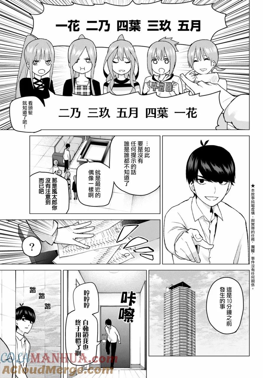 第35话侦探风太郎和5位嫌疑犯们-五等分的花嫁-春场ねぎ（第3张）