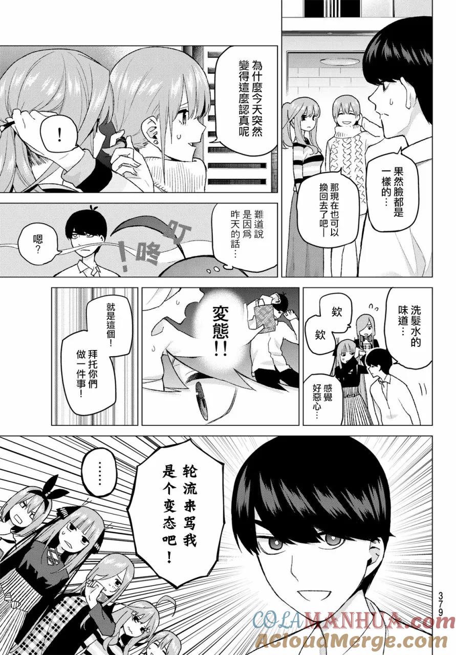 第35话侦探风太郎和5位嫌疑犯们-五等分的花嫁-春场ねぎ（第6张）