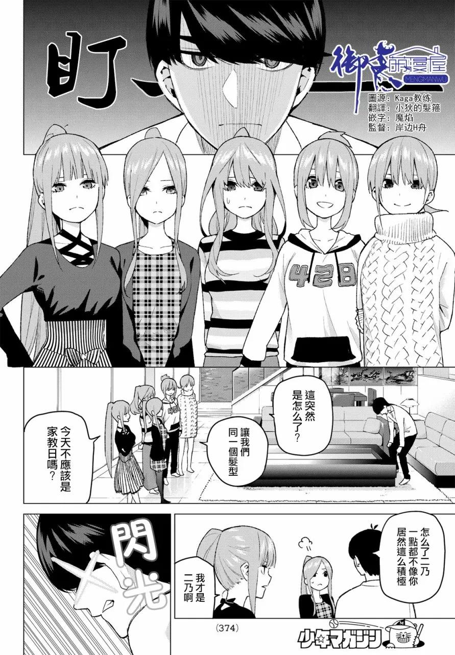 第35话侦探风太郎和5位嫌疑犯们-五等分的花嫁-春场ねぎ（第2张）