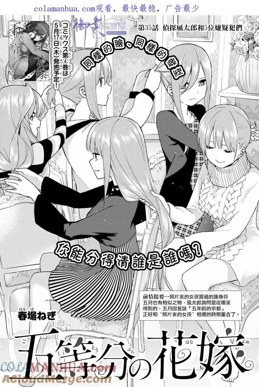 第35话侦探风太郎和5位嫌疑犯们-五等分的花嫁-春场ねぎ（第1张）