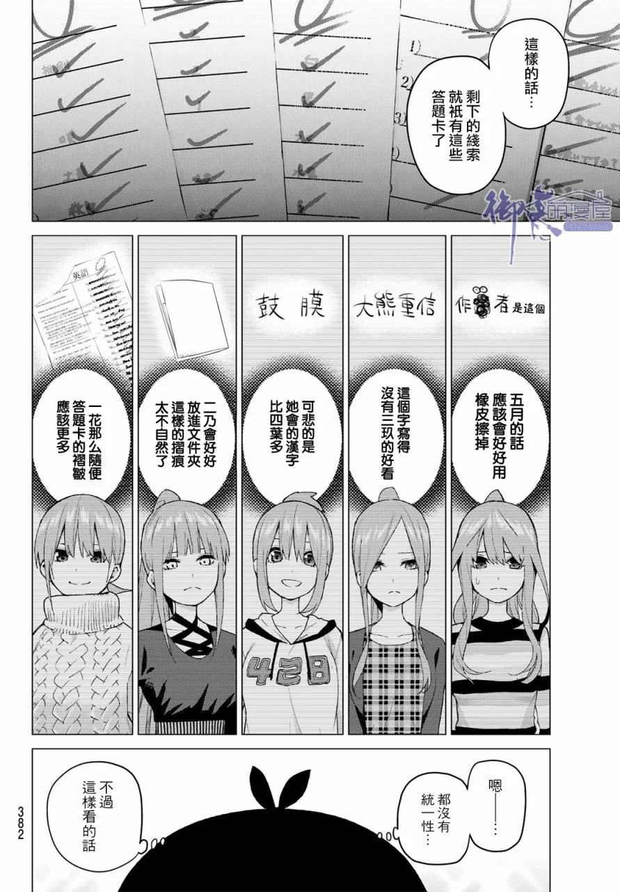 第35话侦探风太郎和5位嫌疑犯们-五等分的花嫁-春场ねぎ（第9张）