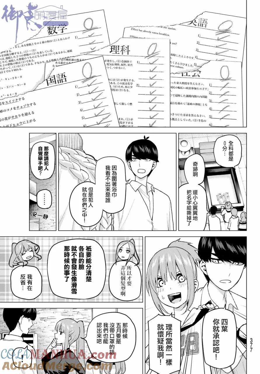 第35话侦探风太郎和5位嫌疑犯们-五等分的花嫁-春场ねぎ（第5张）