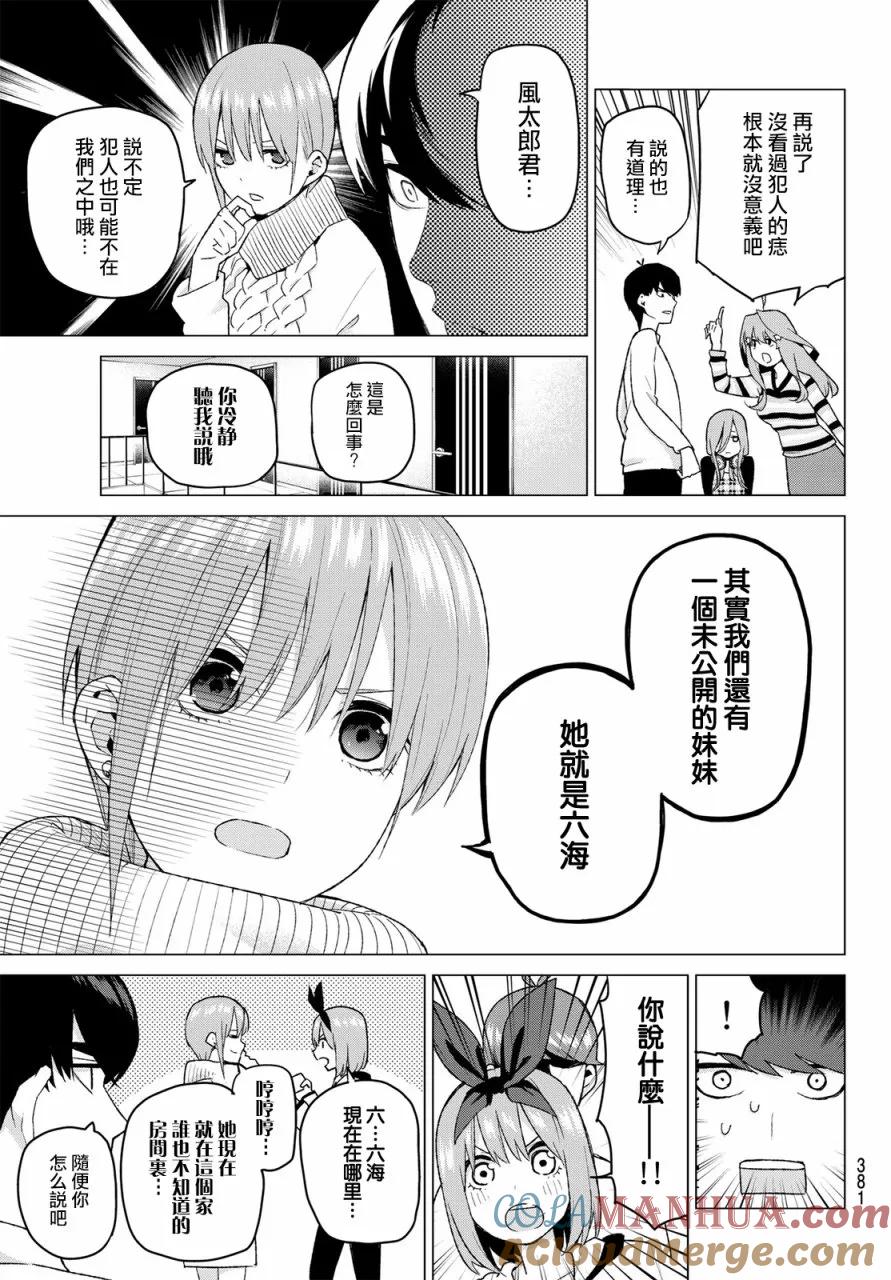 第35话侦探风太郎和5位嫌疑犯们-五等分的花嫁-春场ねぎ（第8张）