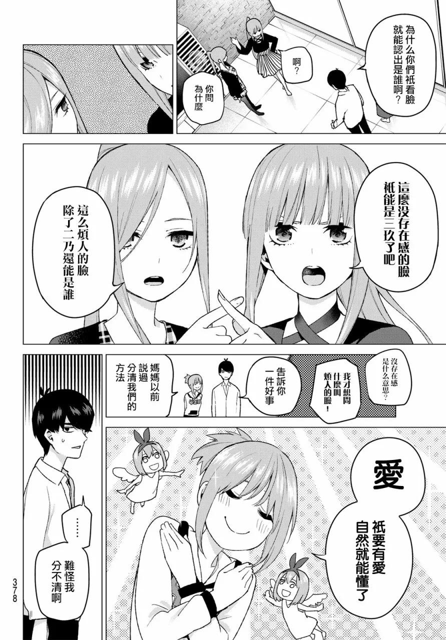 第35话侦探风太郎和5位嫌疑犯们-五等分的花嫁-春场ねぎ（第5张）