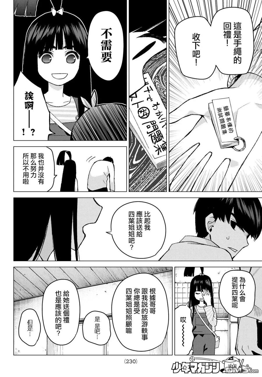 第36话勤劳感觉旅行1-五等分的花嫁-春场ねぎ（第3张）