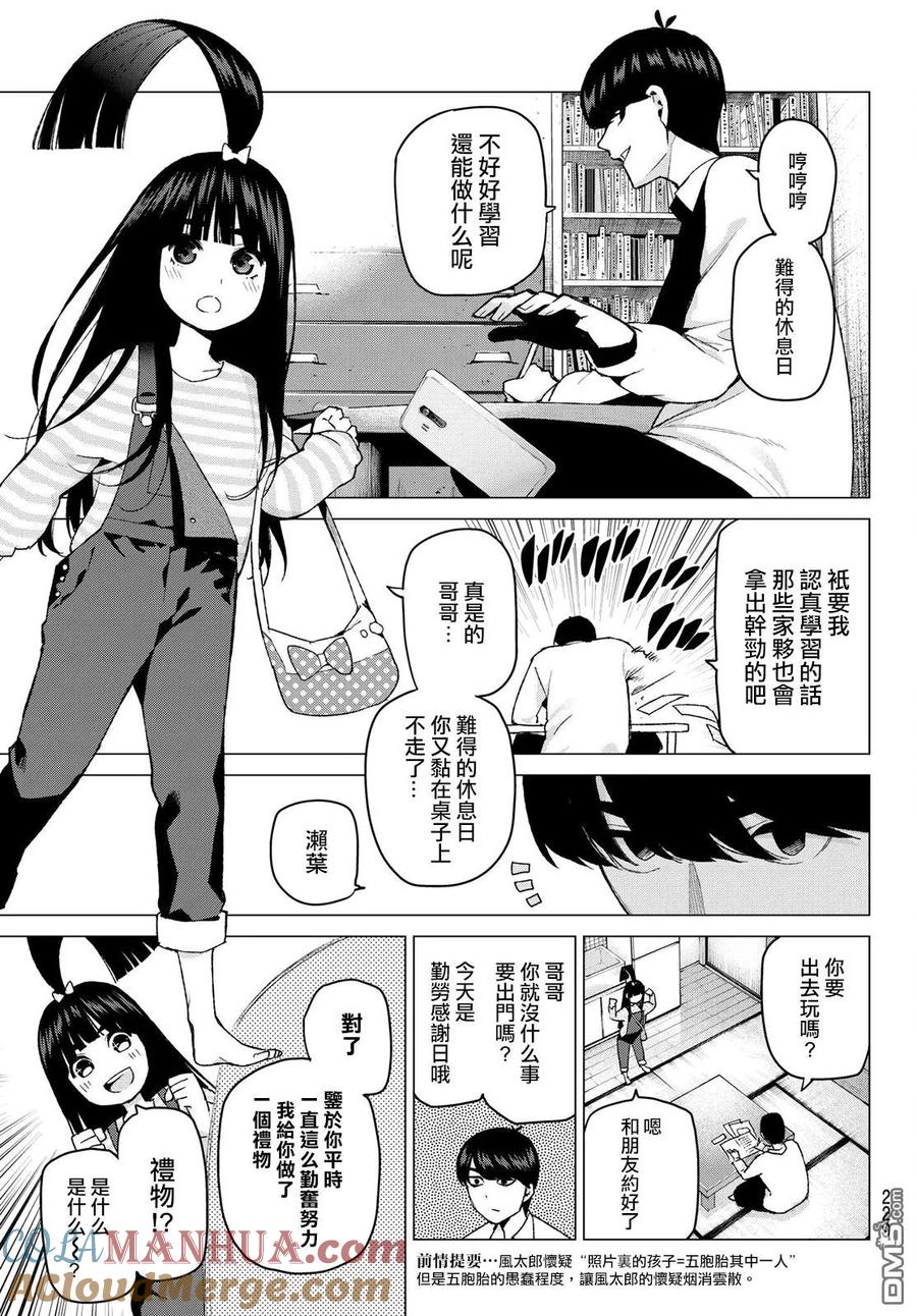 第36话勤劳感觉旅行1-五等分的花嫁-春场ねぎ（第2张）