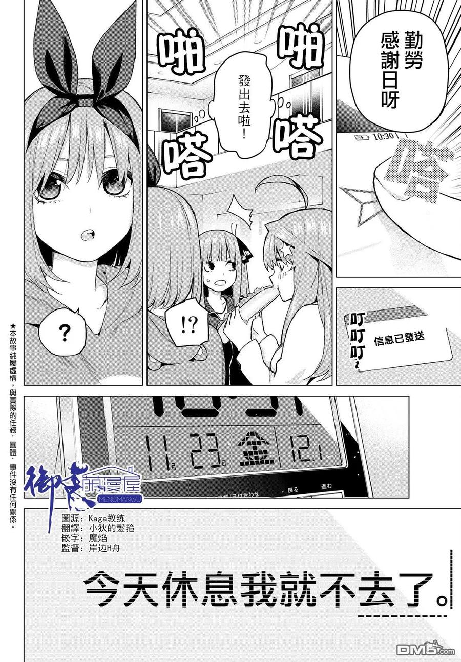 第36话勤劳感觉旅行1-五等分的花嫁-春场ねぎ（第1张）