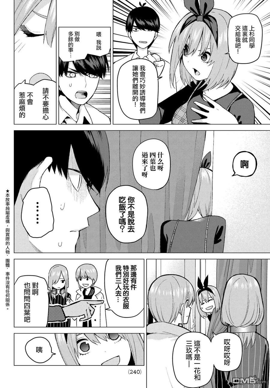 第37话劳动感谢之旅②-五等分的花嫁-春场ねぎ（第2张）