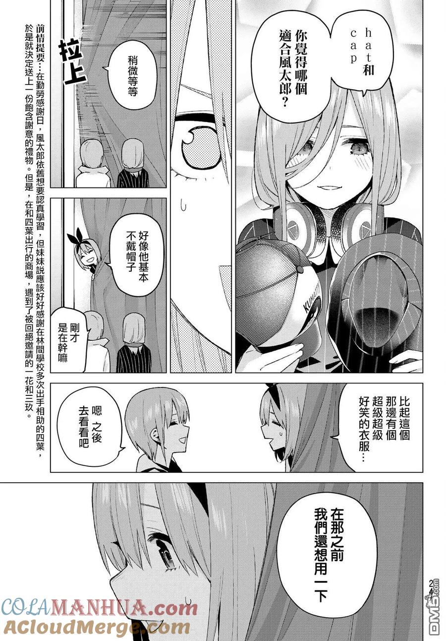 第37话劳动感谢之旅②-五等分的花嫁-春场ねぎ（第3张）