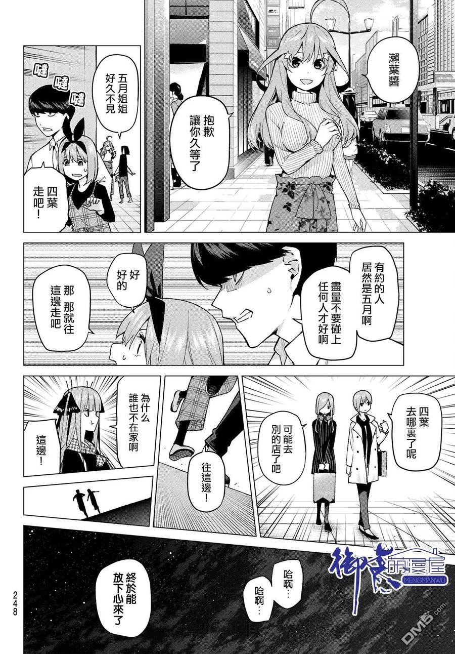 第37话劳动感谢之旅②-五等分的花嫁-春场ねぎ（第9张）