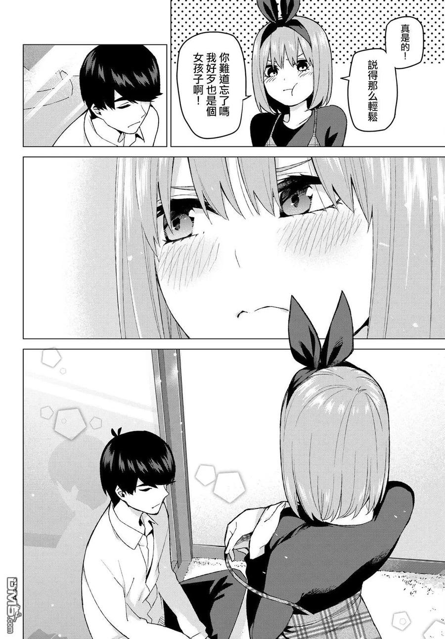 第37话劳动感谢之旅②-五等分的花嫁-春场ねぎ（第6张）