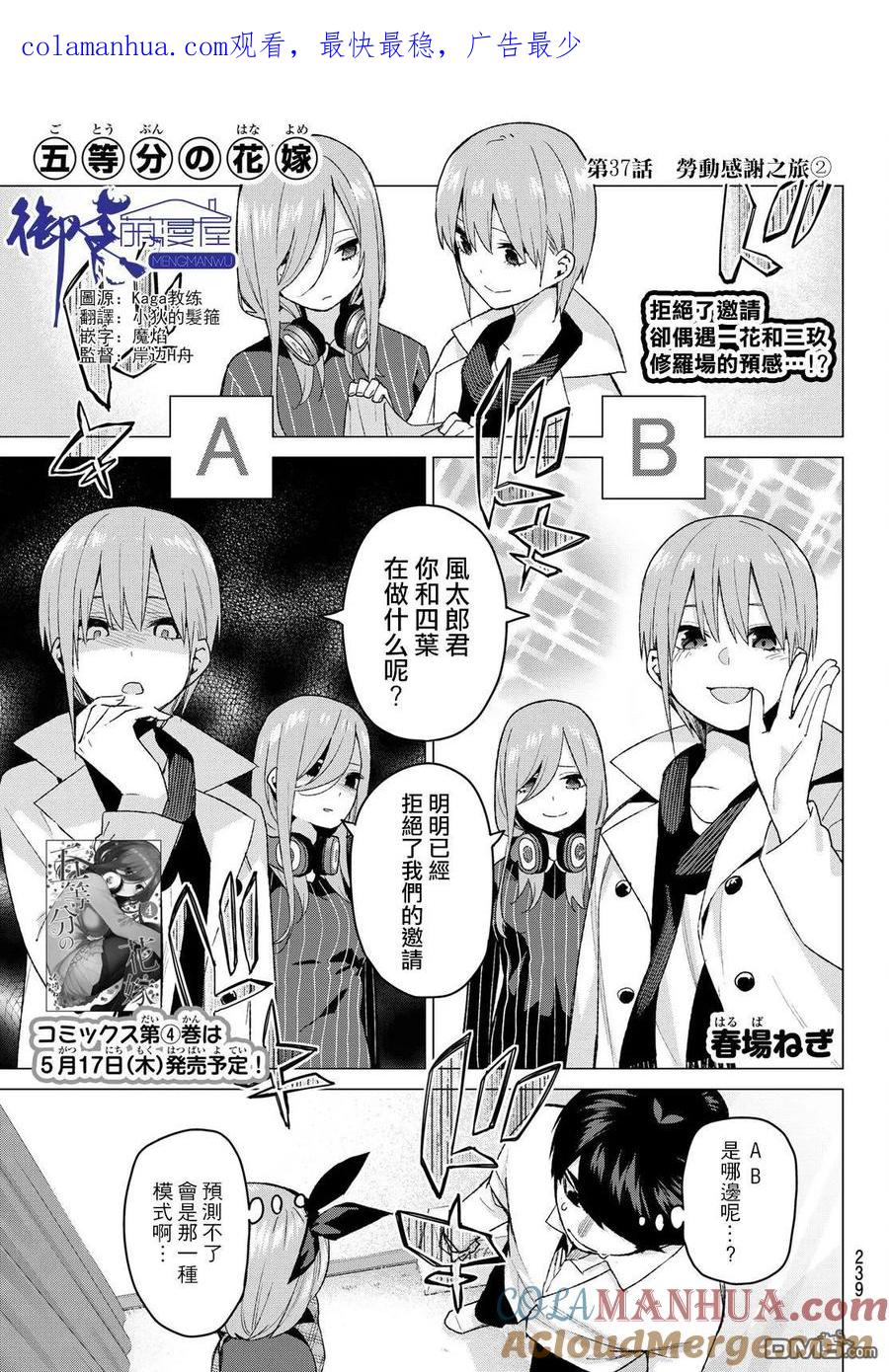 第37话劳动感谢之旅②-五等分的花嫁-春场ねぎ（第1张）
