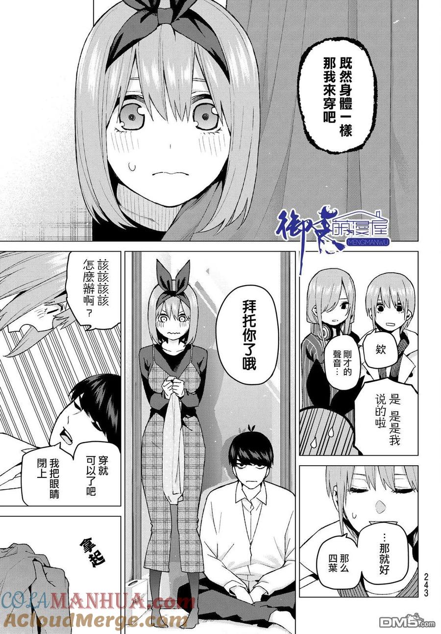 第37话劳动感谢之旅②-五等分的花嫁-春场ねぎ（第5张）