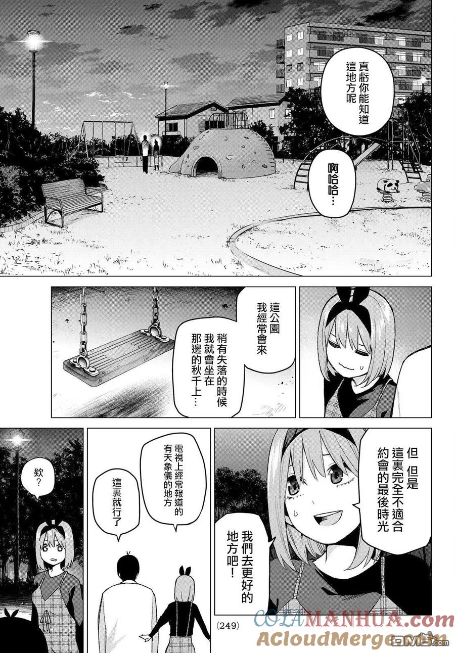 第37话劳动感谢之旅②-五等分的花嫁-春场ねぎ（第10张）