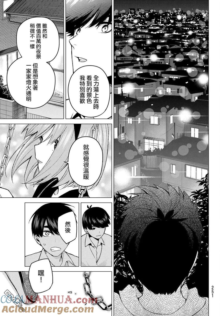 第37话劳动感谢之旅②-五等分的花嫁-春场ねぎ（第12张）