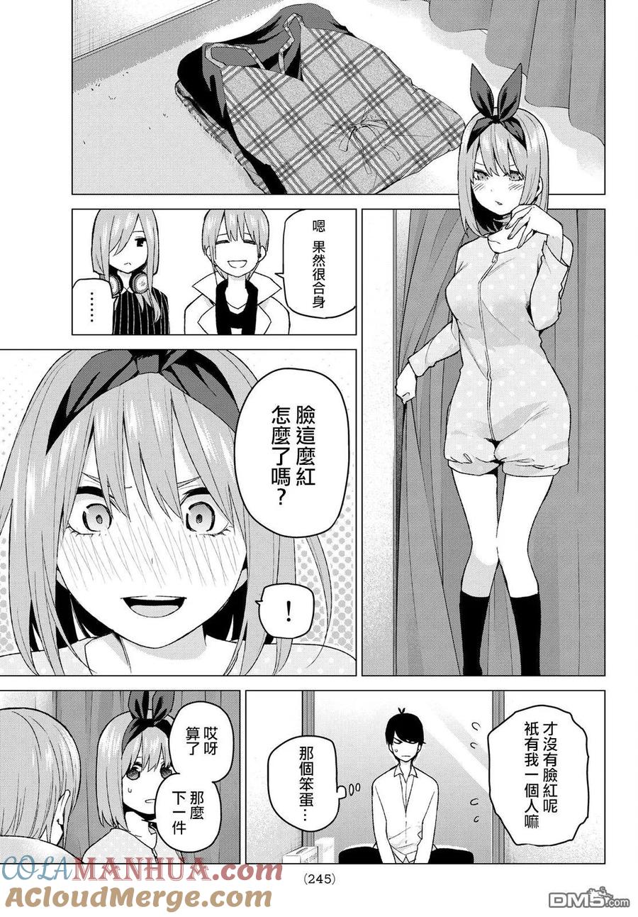 第37话劳动感谢之旅②-五等分的花嫁-春场ねぎ（第7张）