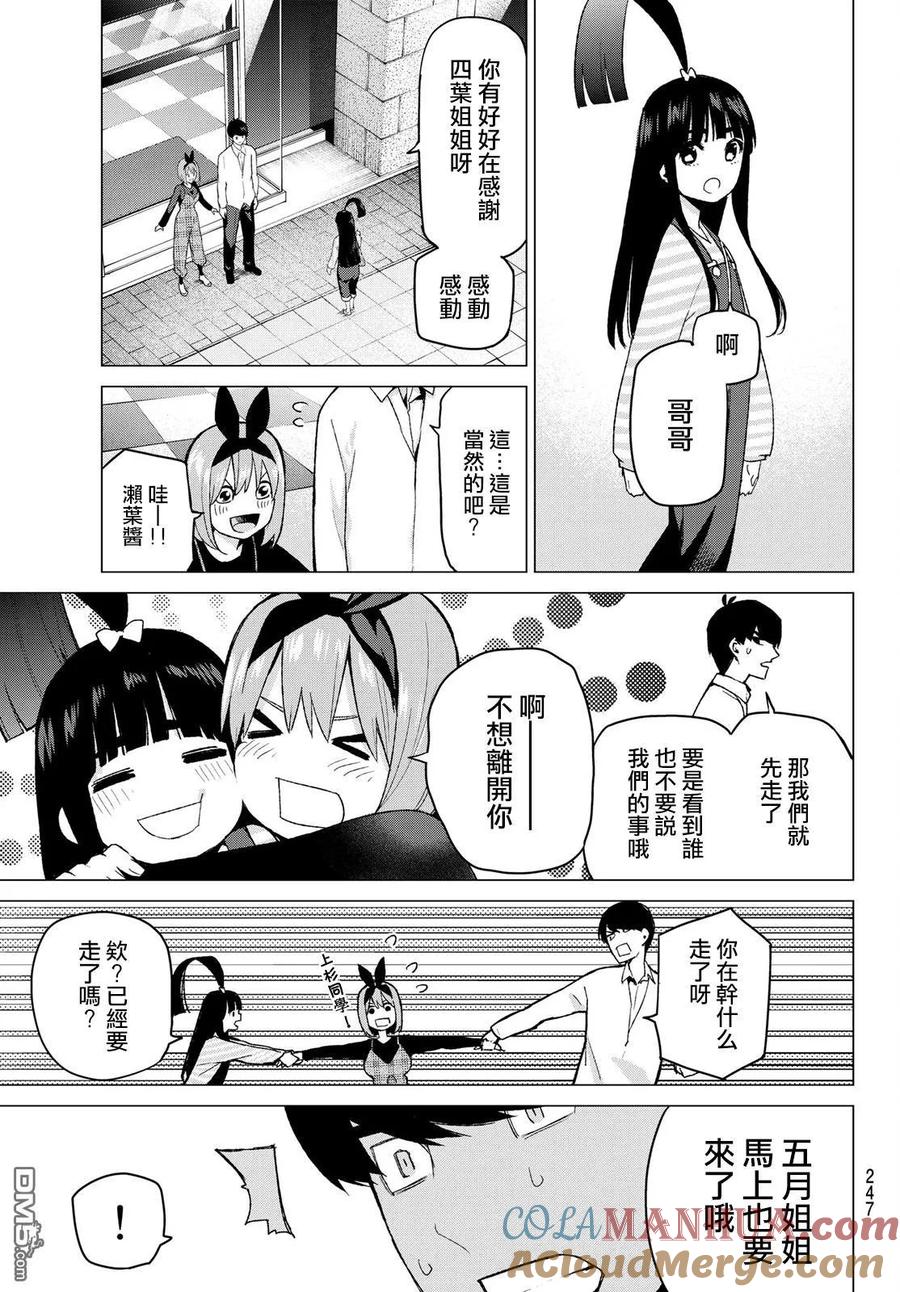 第37话劳动感谢之旅②-五等分的花嫁-春场ねぎ（第9张）