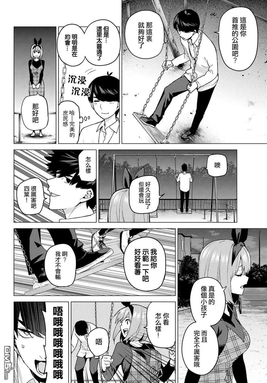 第37话劳动感谢之旅②-五等分的花嫁-春场ねぎ（第11张）