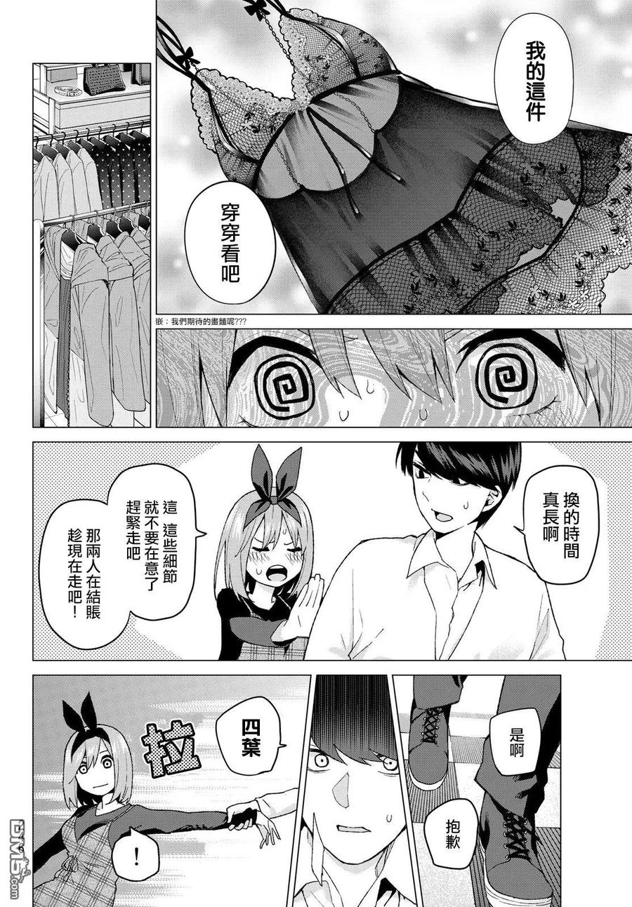 第37话劳动感谢之旅②-五等分的花嫁-春场ねぎ（第8张）