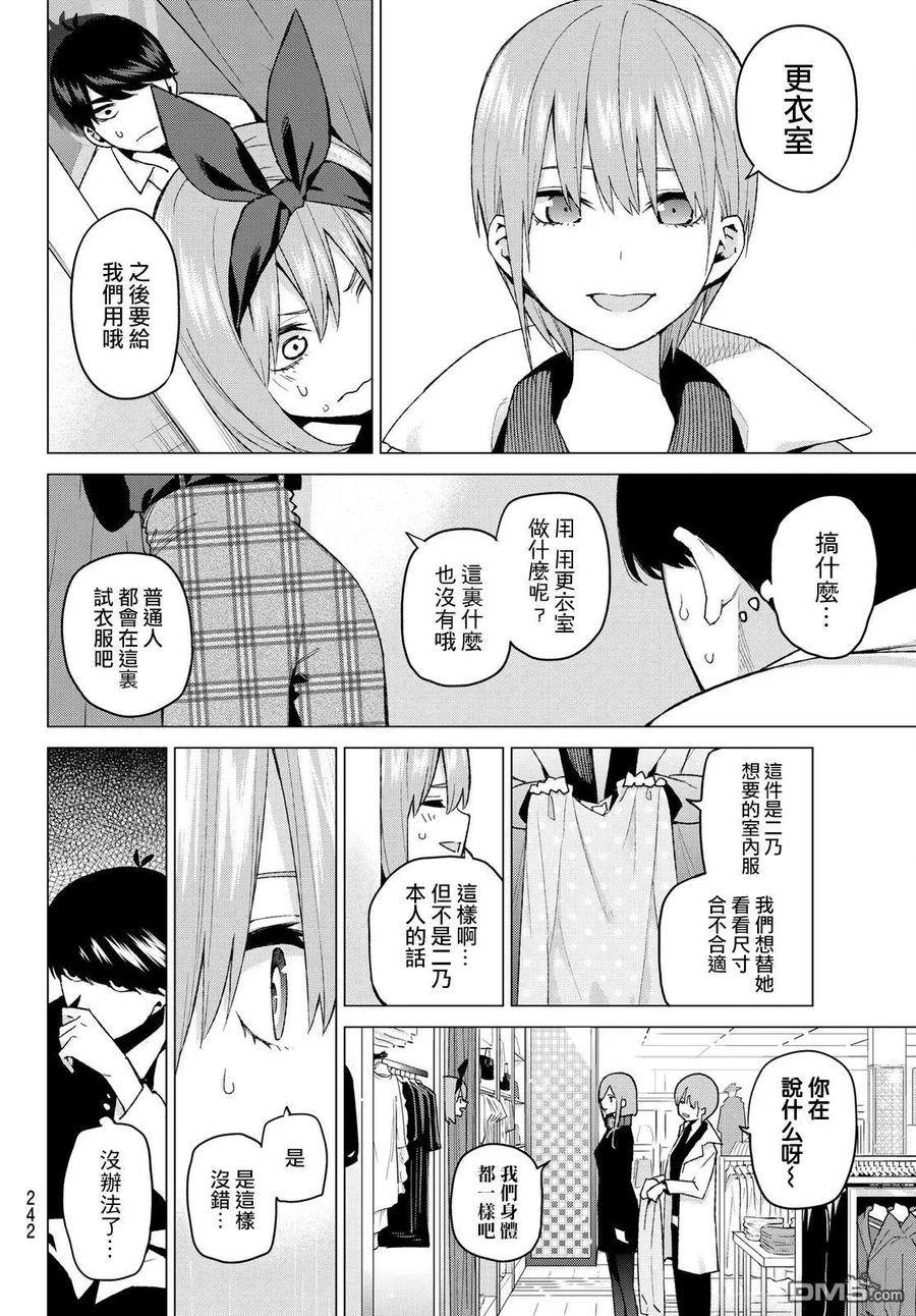 第37话劳动感谢之旅②-五等分的花嫁-春场ねぎ（第4张）