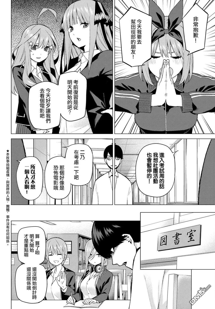 第38话客厅的告白-五等分的花嫁-春场ねぎ（第1张）
