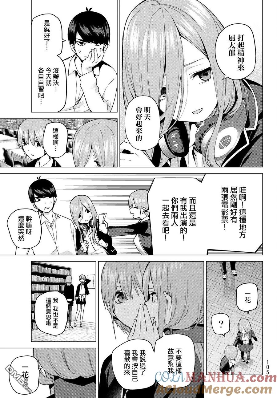 第38话客厅的告白-五等分的花嫁-春场ねぎ（第2张）