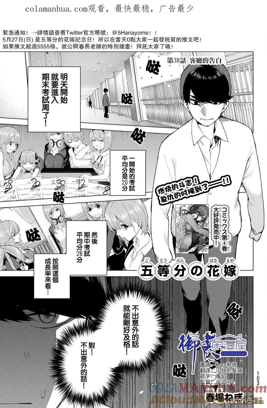 第38话客厅的告白-五等分的花嫁-春场ねぎ（第1张）