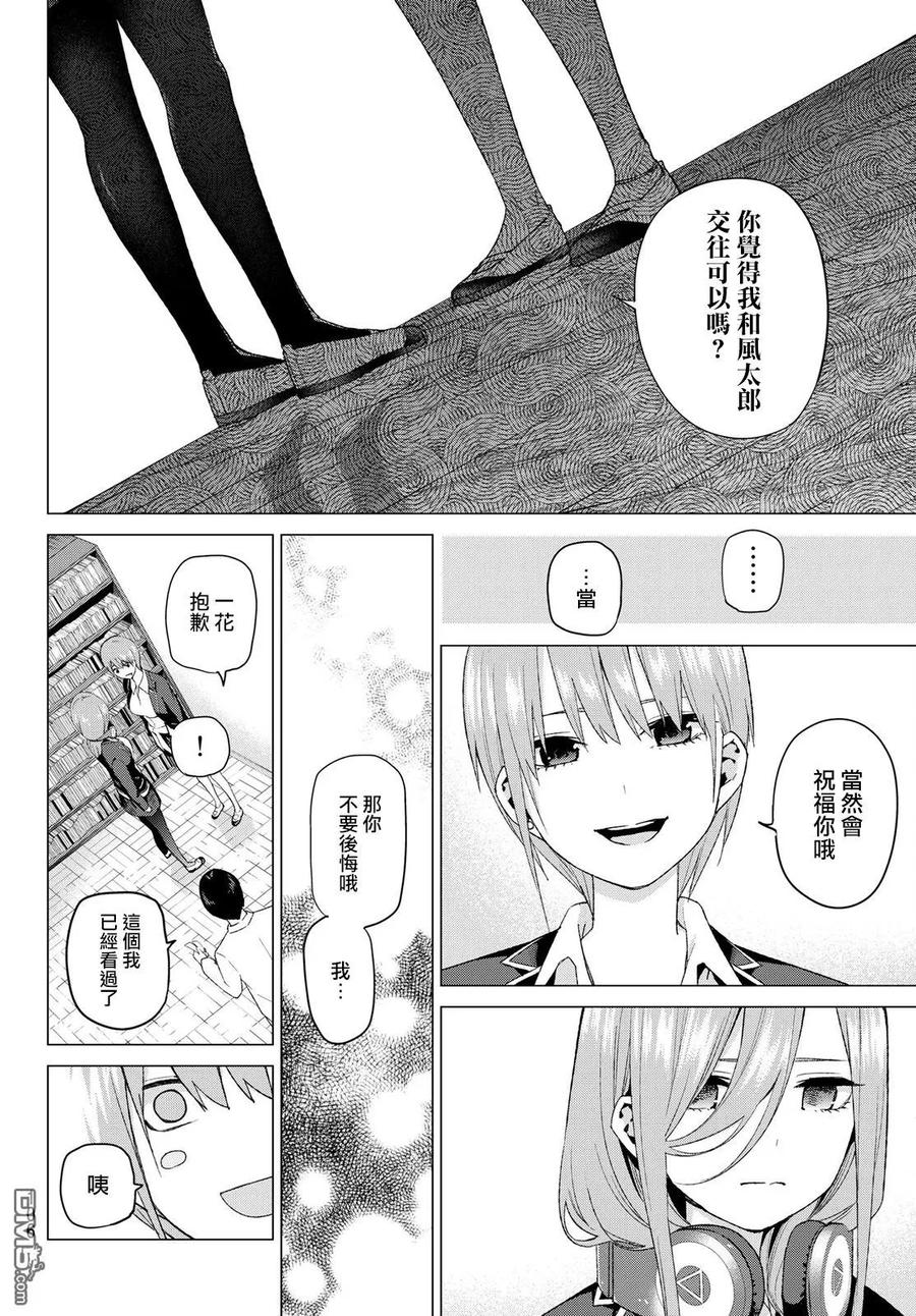 第38话客厅的告白-五等分的花嫁-春场ねぎ（第3张）