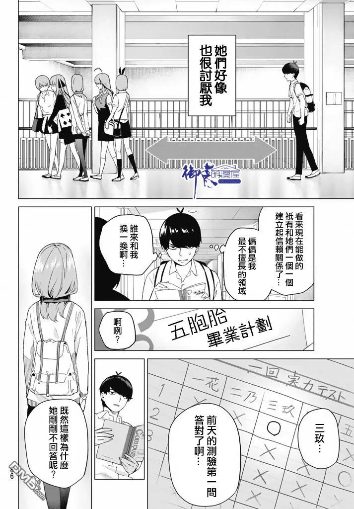 第3话屋顶的告白-五等分的花嫁-春场ねぎ（第7张）