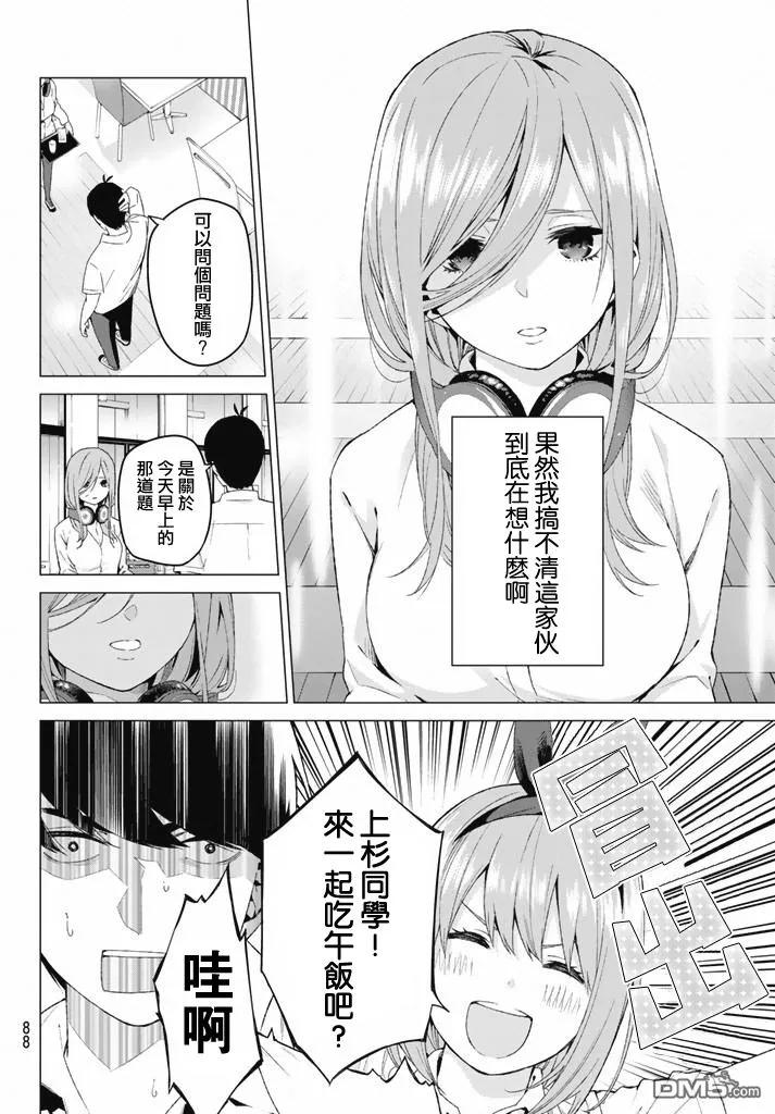 第3话屋顶的告白-五等分的花嫁-春场ねぎ（第9张）