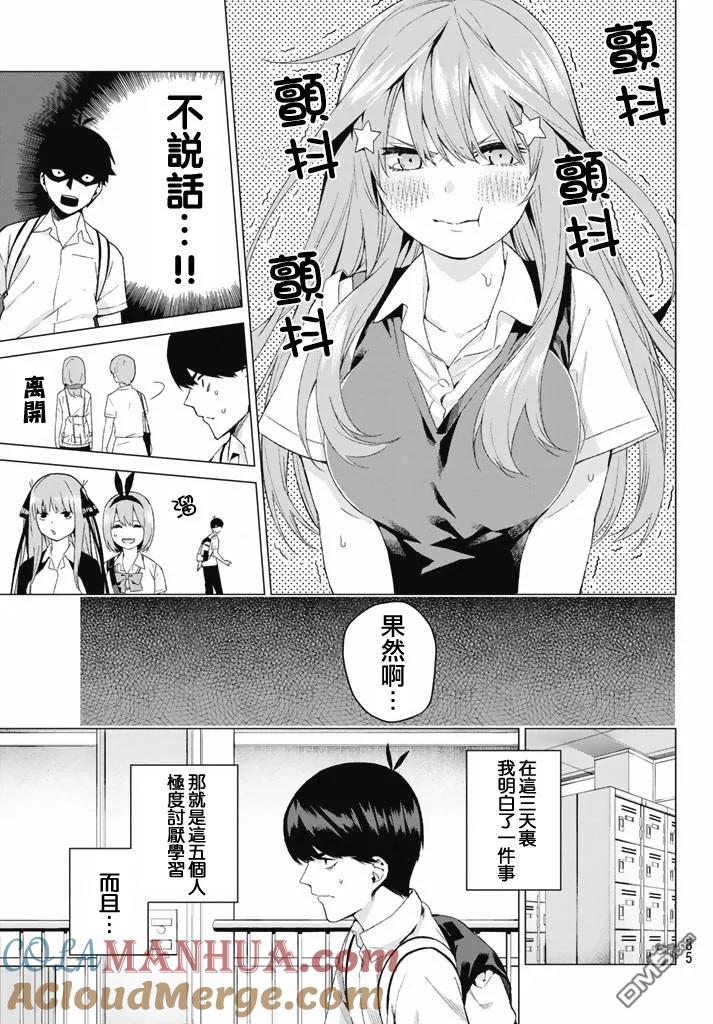 第3话屋顶的告白-五等分的花嫁-春场ねぎ（第6张）