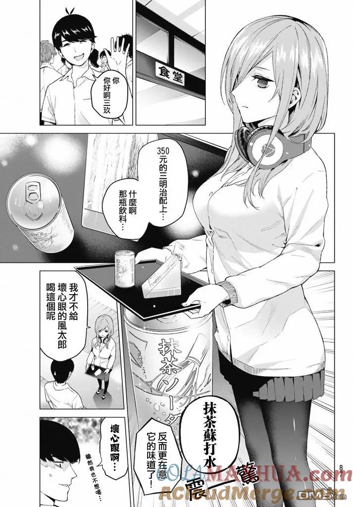 第3话屋顶的告白-五等分的花嫁-春场ねぎ（第8张）
